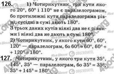 ГДЗ Геометрия 8 класс страница 126-127